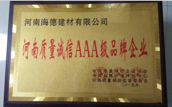 輕質(zhì)復(fù)合防火板的榮譽(yù)資質(zhì)